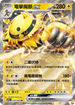 SV9aF 035/063 電擊魔獸ex RR