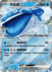 SV9aF 032/063 吃吼霸ex RR