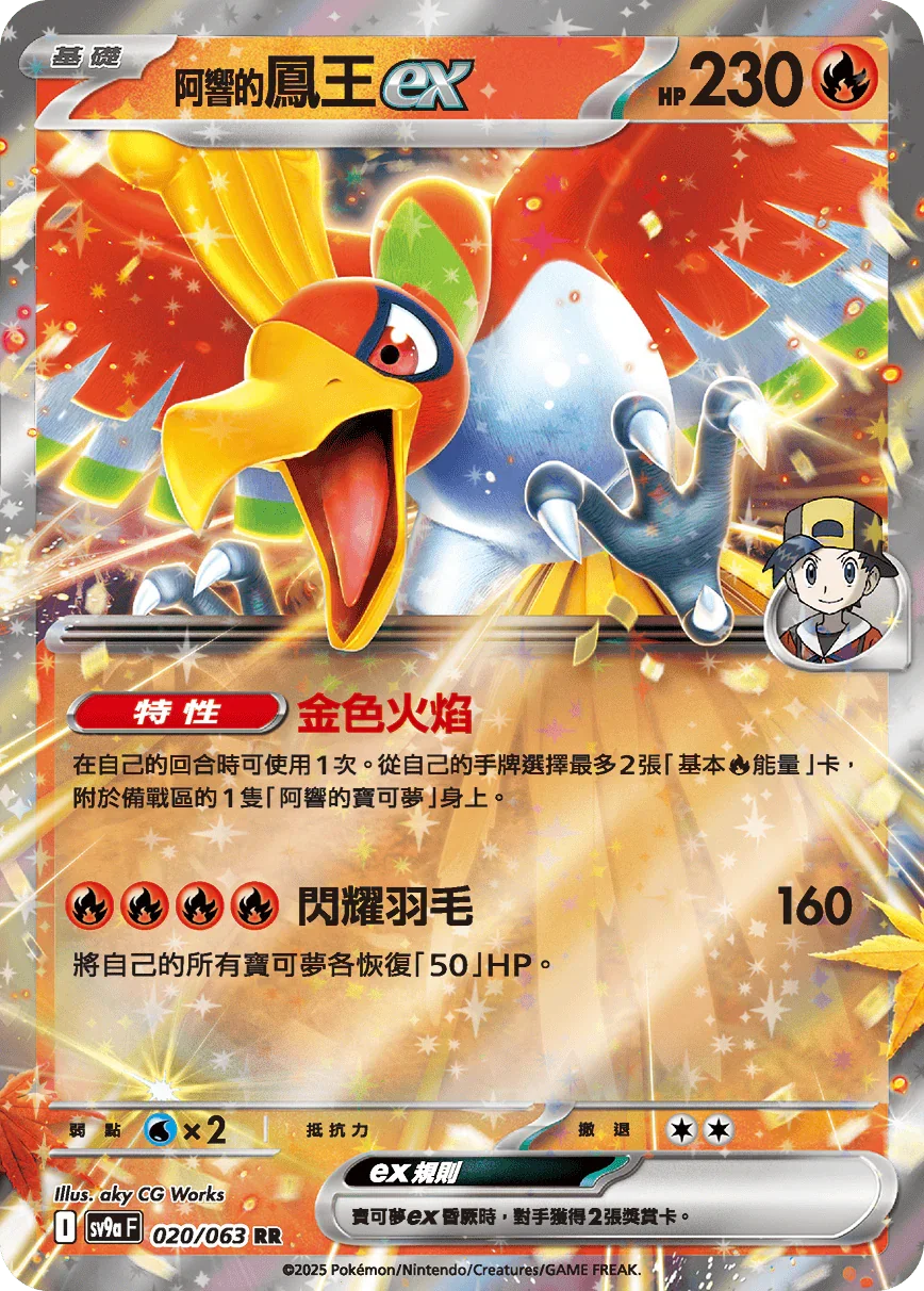 SV9aF 020/063 阿響的鳳王ex RR