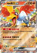 SV9aF 020/063 阿響的鳳王ex RR