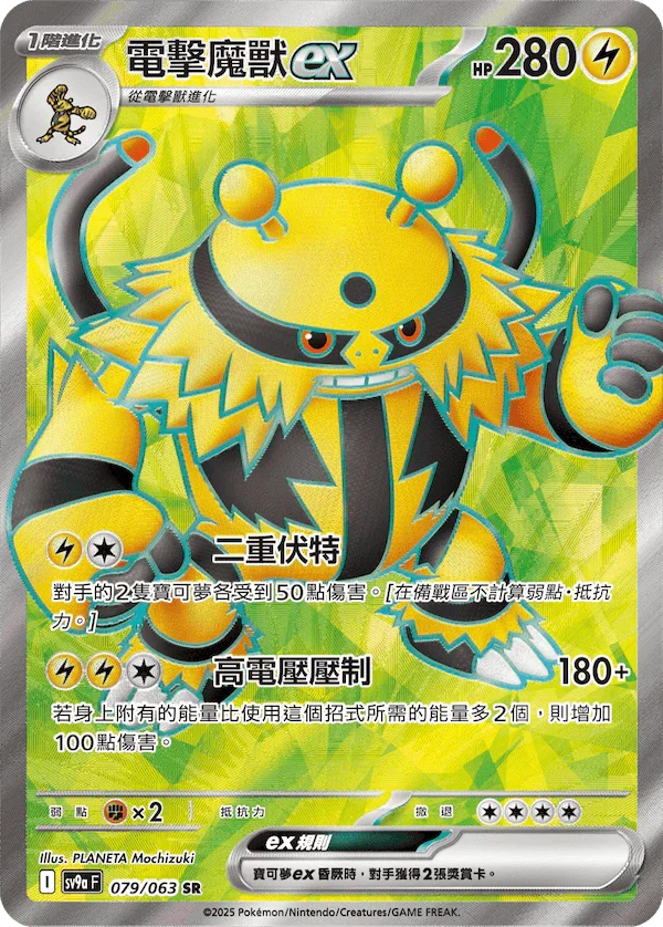 SV9aF 079/063 電擊魔獸ex SR