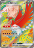 SV9aF 077/063 阿響的鳳王ex SR