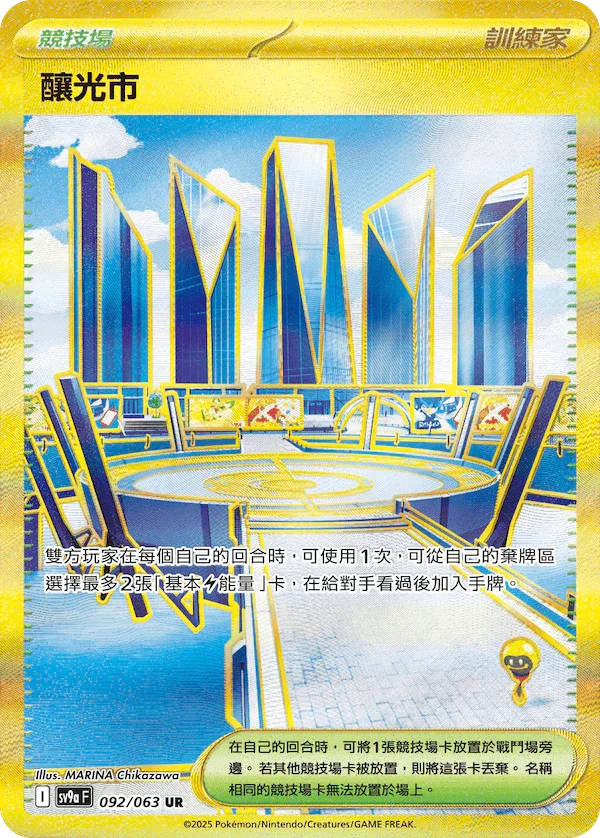 SV9aF 092/063 釀光市 UR