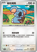SV9F 082/100 樹枕尾熊 C