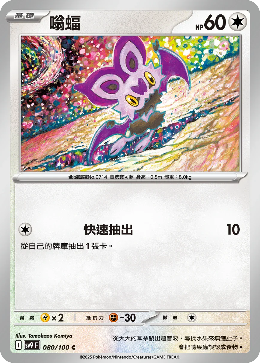 SV9F 080/100 嗡蝠 C