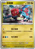 SV9F 073/100 赤面龍 C