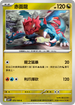 SV9F 073/100 赤面龍 C