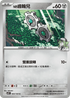 SV9F 064/100 N的ギアル C