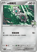 SV9F 064/100 N的ギアル C