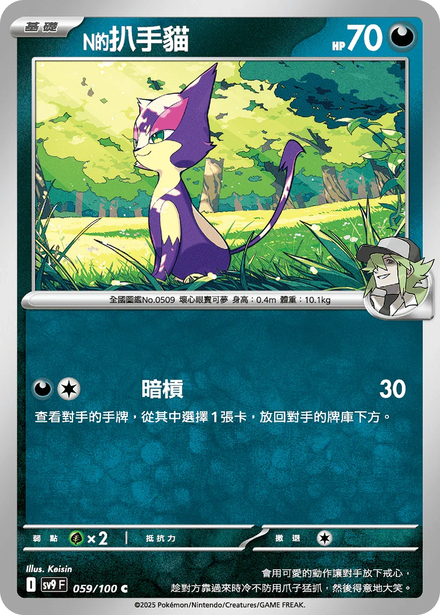 SV9F 059/100 N的扒手貓 C