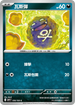 SV9F 056/100 瓦斯彈 C