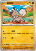SV9F 051/100 岩狗狗 C