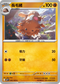 SV9F 045/100 長毛豬 C