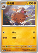 SV9F 045/100 長毛豬 C