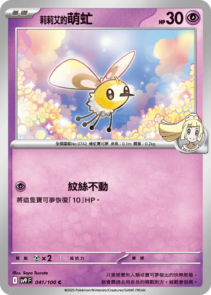 SV9F 041/100 莉莉艾的萌虻 C