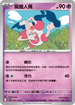 SV9F 034/100 魔牆人偶 C
