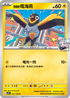 SV9F 031/100 奇樹的電海燕 C