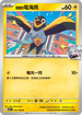 SV9F 031/100 奇樹的電海燕 C