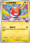 SV9F 026/100 奇樹的霹靂電球 C