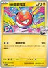 SV9F 026/100 奇樹的霹靂電球 C
