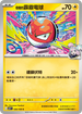 SV9F 026/100 奇樹的霹靂電球 C