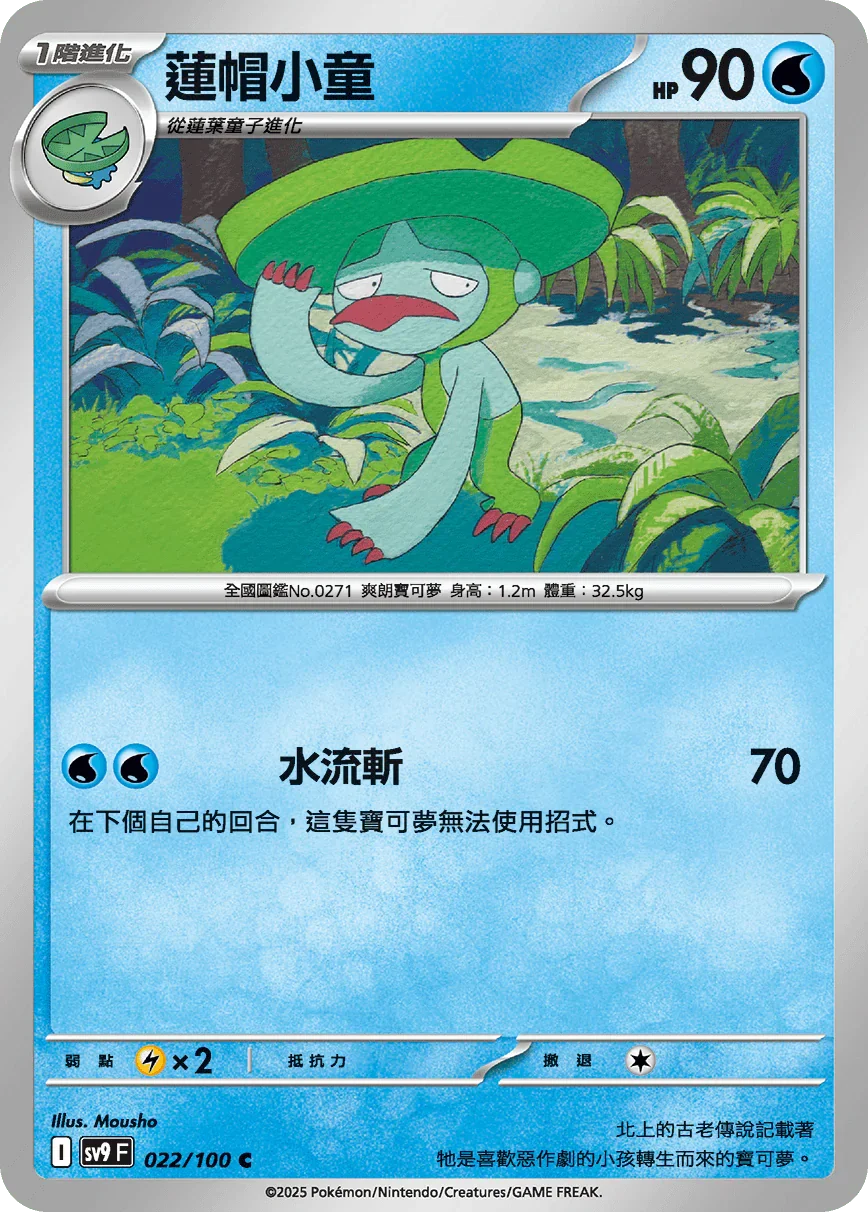 SV9F 022/100 蓮帽小童 C