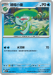 SV9F 022/100 蓮帽小童 C
