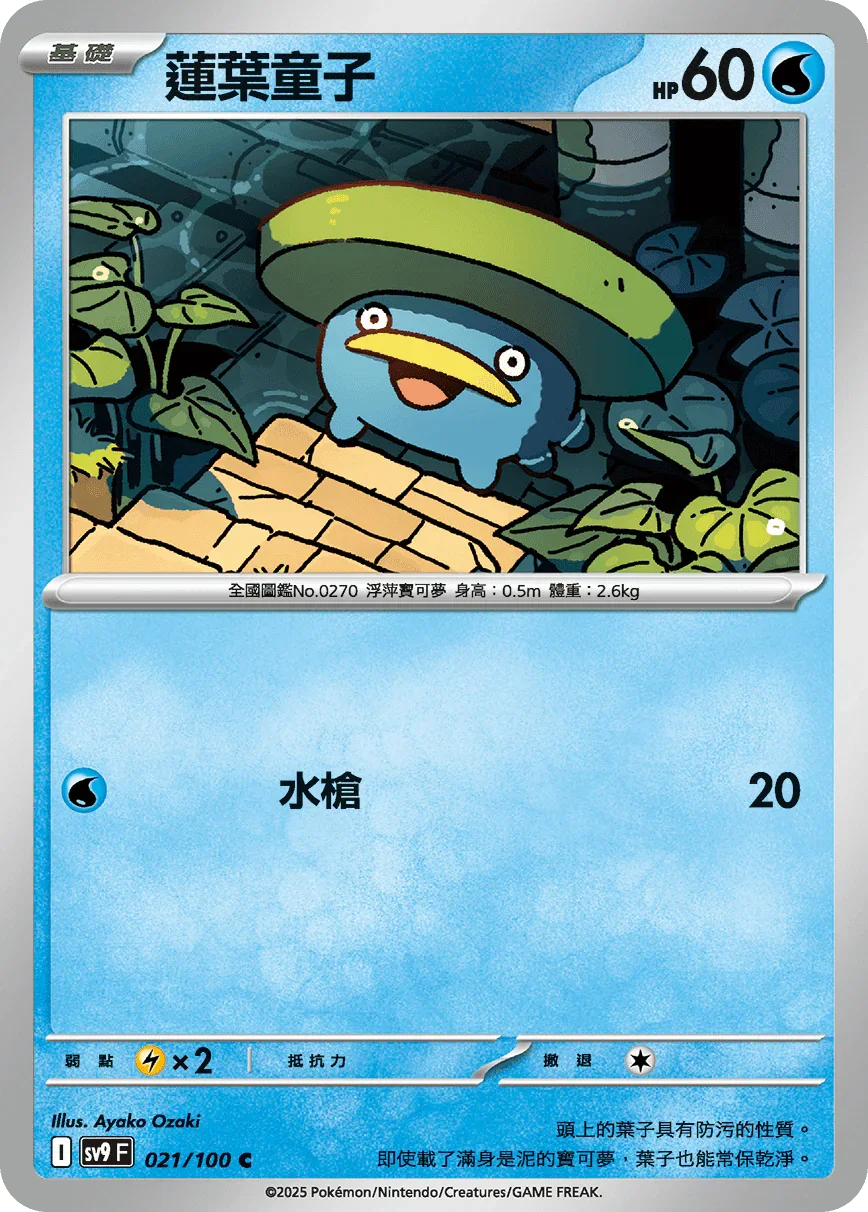 SV9F 021/100 蓮葉童子 C