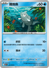 SV9F 019/100 鐵炮魚 C