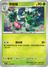 SV9F 011/100 蒂蕾喵 C