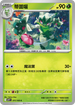 SV9F 011/100 蒂蕾喵 C