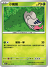 SV9F 008/100 小嘴蝸 C