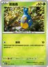 SV9F 007/100 蓋蓋蟲 C