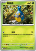 SV9F 007/100 蓋蓋蟲 C