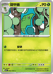 SV9F 002/100 鐵甲蛹 C