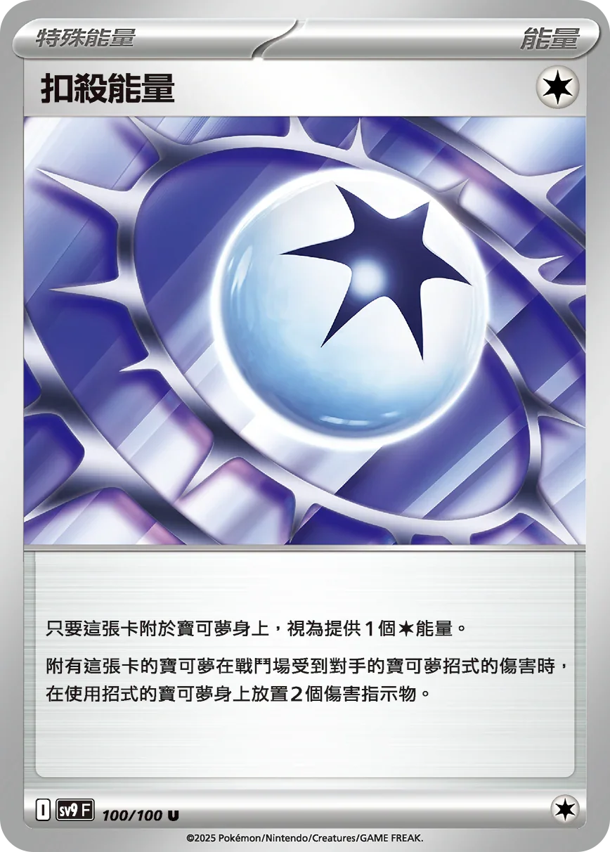 SV9F 100/100 扣殺能量 U