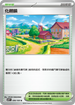 SV9F 099/100 化朗鎮 U