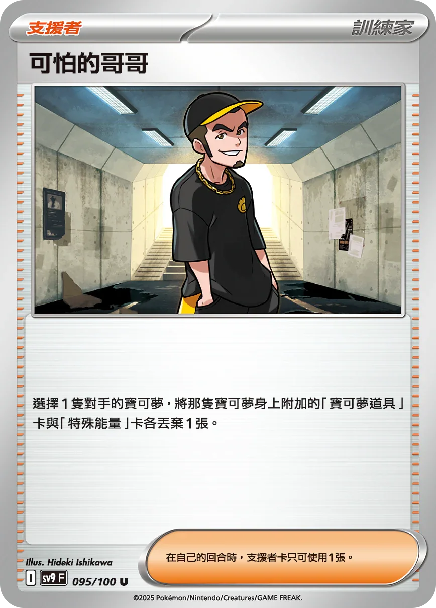 SV9F 095/100 可怕的哥哥 U