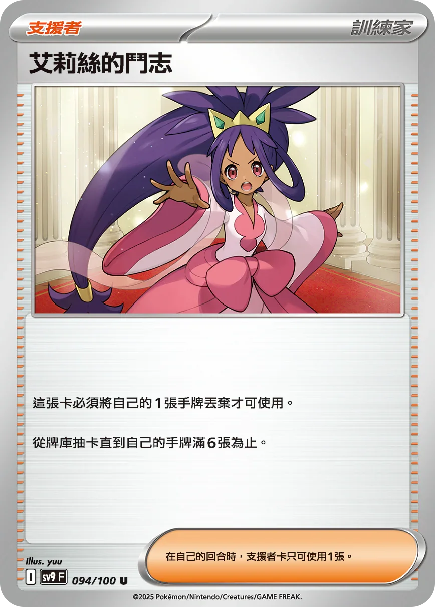 SV9F 094/100 艾莉絲的鬥志 U