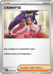 SV9F 094/100 艾莉絲的鬥志 U