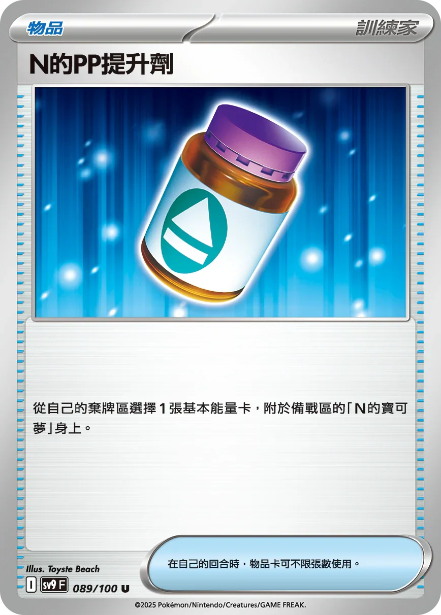 SV9F 089/100 N的PP提升劑 U