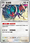 SV9F 081/100 音波龍 U