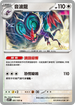 SV9F 081/100 音波龍 U
