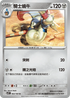 SV9F 063/100 騎士蝸牛 U
