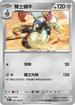 SV9F 063/100 騎士蝸牛 U