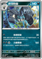 SV9F 062/100 流氓熊貓 U