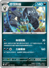SV9F 062/100 流氓熊貓 U