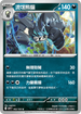 SV9F 062/100 流氓熊貓 U