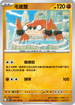 SV9F 055/100 毛崖蟹 U