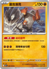 SV9F 049/100 雷吉洛克 U